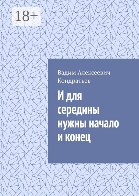 И для середины нужны начало и конец