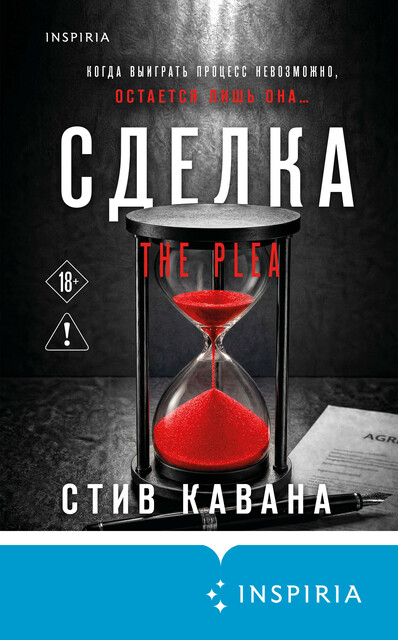 Сделка