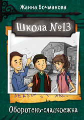 Школа № 13