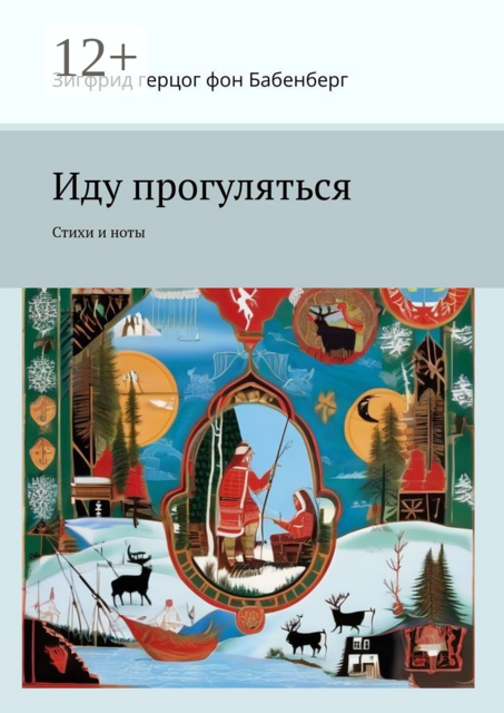 Иду прогуляться