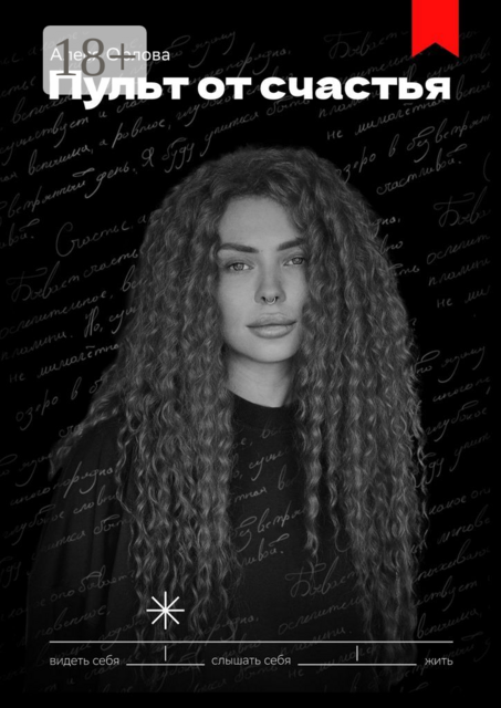 Пульт от Счастья