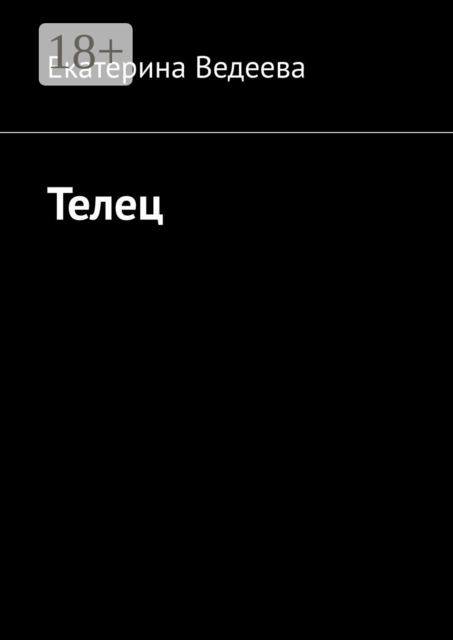 Телец