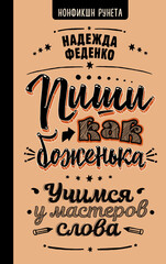 Нонфикшн Рунета