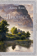 Лионесс