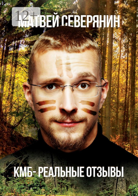 КМБ — реальные отзывы