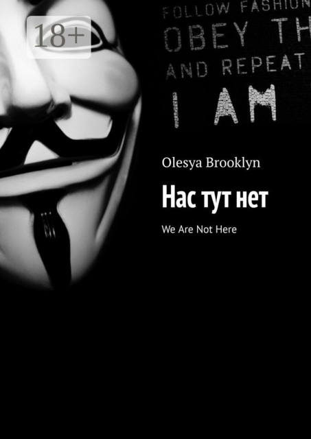 Нас тут нет. We Are Not Here, Olesya Brooklyn