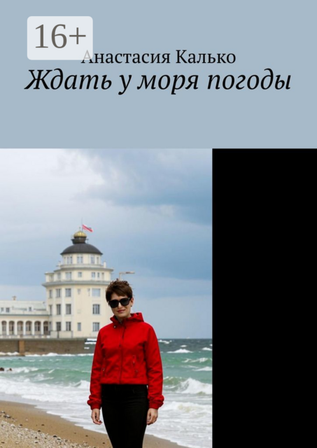 Ждать у моря погоды. Случайность помогла раскрыть преступление