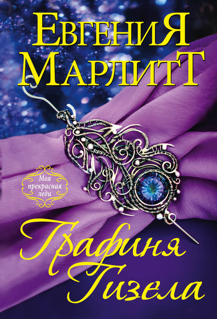 Имперская графиня Гизела