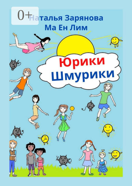 Юрики-Шмурики