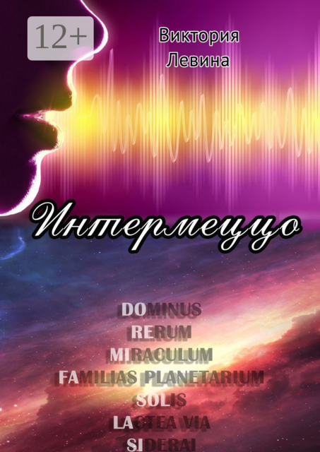 Интермеццо