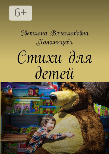 Стихи для детей