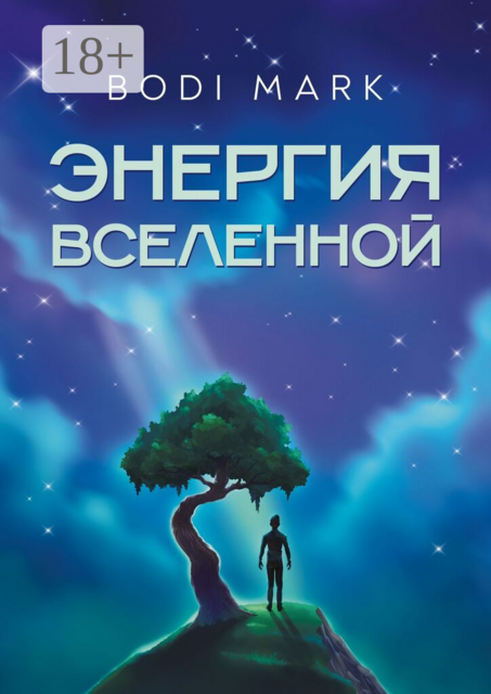 Энергия Вселенной