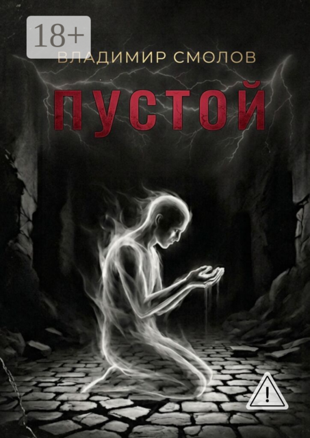 Пустой