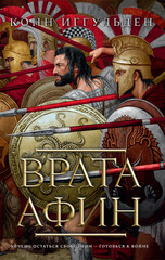 Греческие воины