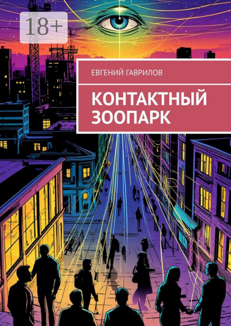 Контактный зоопарк