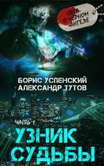 Сага о Черном Ангеле