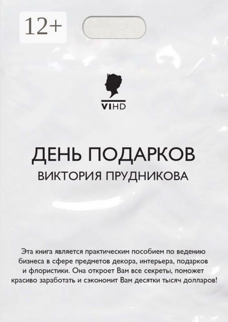 День подарков