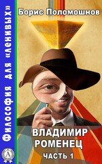 Владимир Роменец