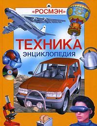 Энциклопедия «Техника»