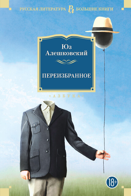 Переизбранное