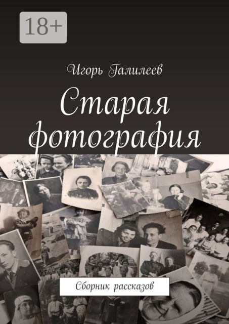 Старая фотография