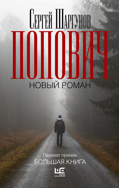 Попович