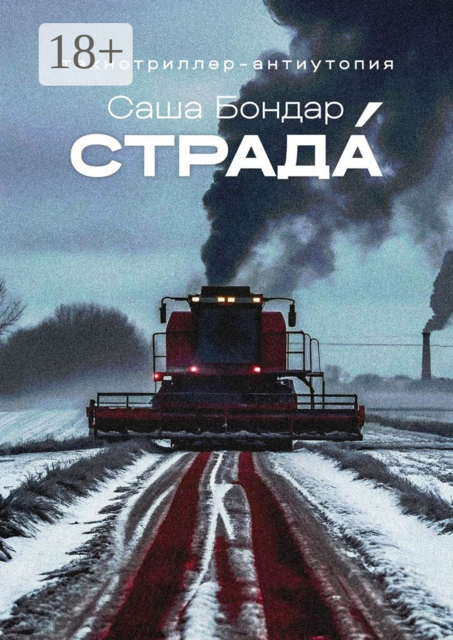 Страда