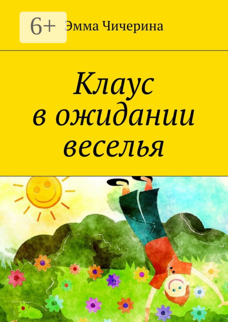 Клаус в ожидании веселья, Эмма Чичерина