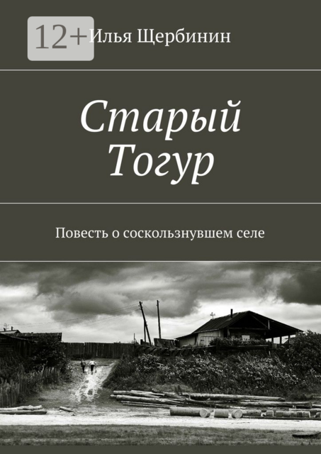 Старый Тогур