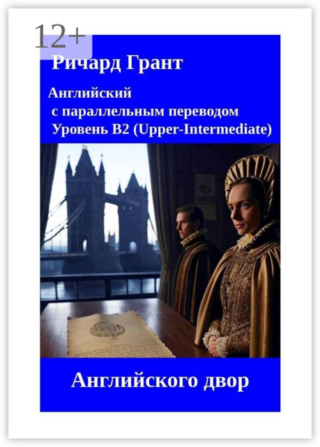 Английский двор