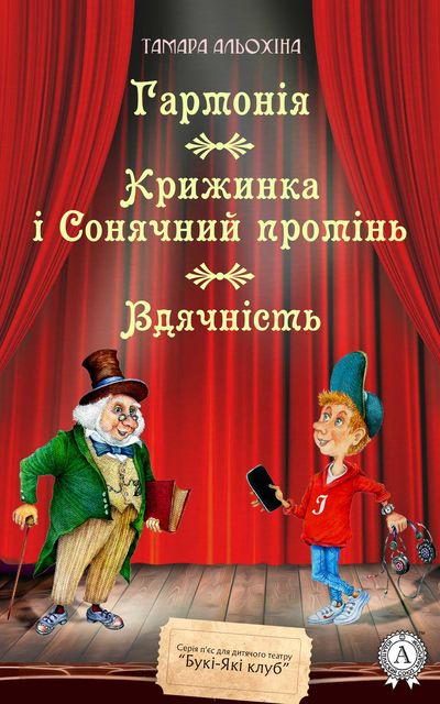 Гармонія. Крижинка і Сонячний промінь. Вдячність