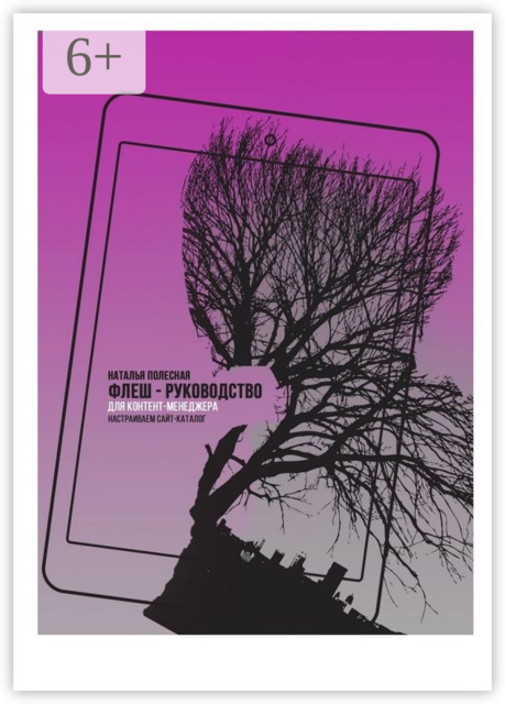 Флеш-руководство для контент-менеджера: Настраиваем сайт-каталог