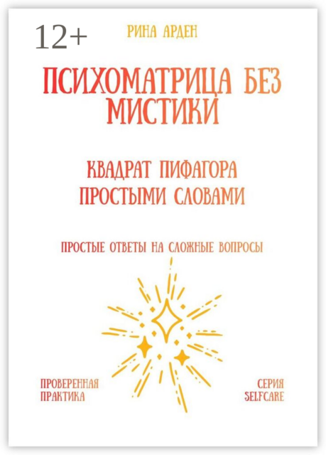 Психоматрица без мистики: квадрат Пифагора простыми словами