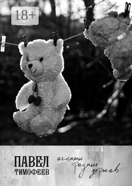 Агенты разных держав