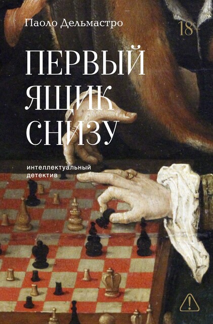 Первый ящик снизу