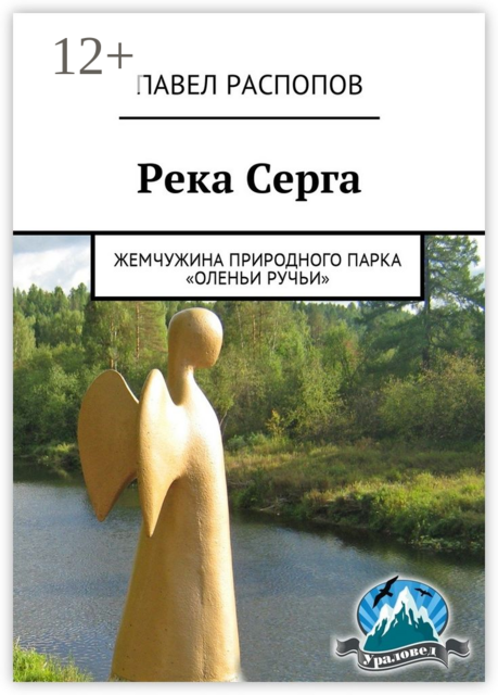 Река Серга. Жемчужина природного парка «Оленьи ручьи»