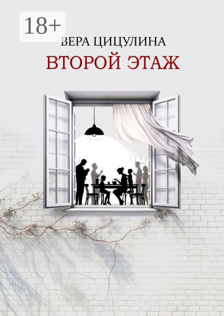 Второй этаж