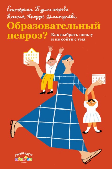 Образовательный невроз? Как выбрать школу и не сойти с ума