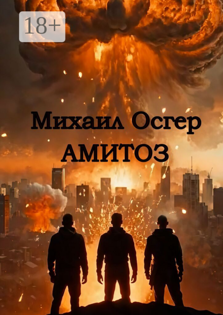 Амитоз