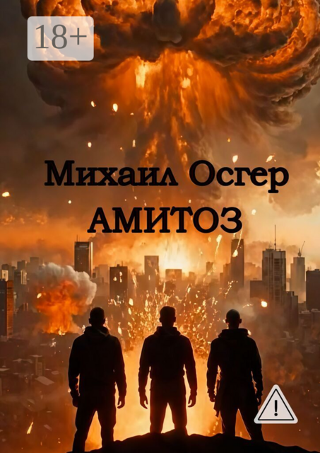 Амитоз