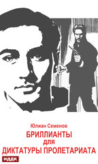 Исаев-Штирлиц