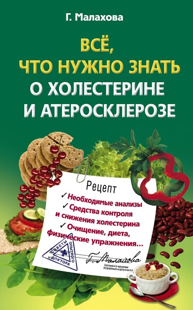 Все, что нужно знать о холестерине и атеросклерозе