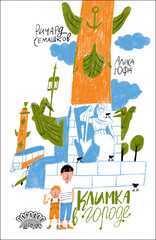 Климка