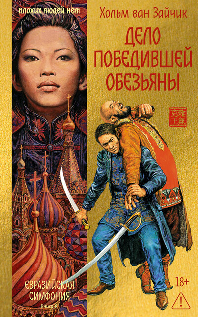 Дело победившей обезьяны