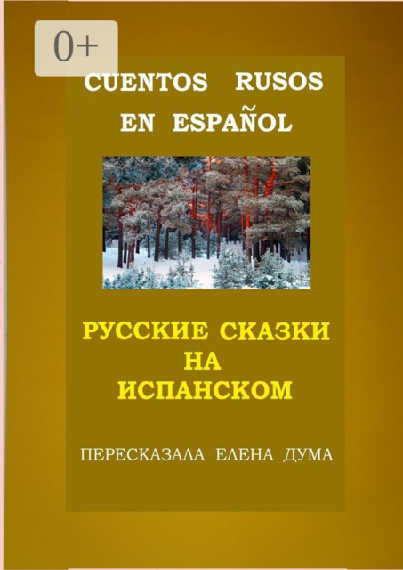 Cuentos rusos en español. Русские сказки на испанском