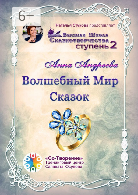 Волшебный Мир Сказок