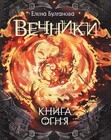 Вечники