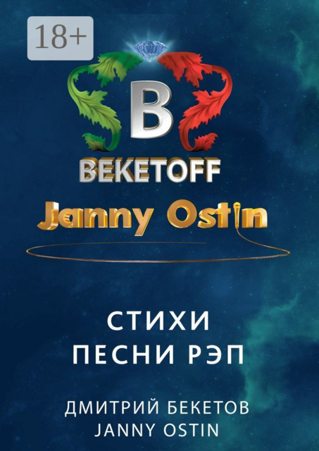 Стихи. Песни. Рэп