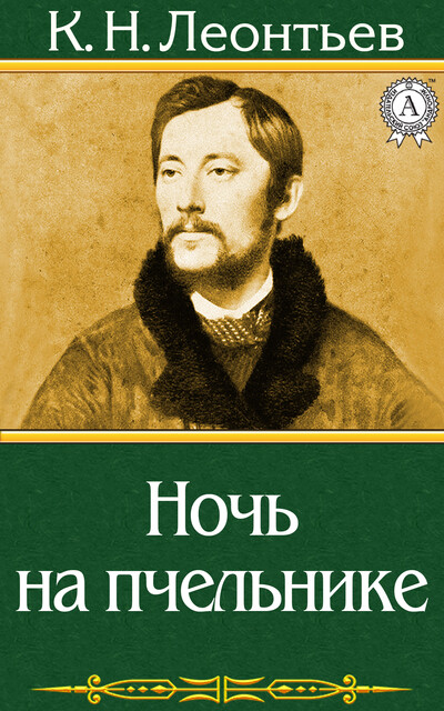 Ночь на пчельнике