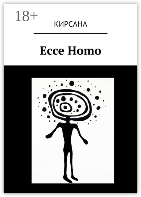 Ecce Homo